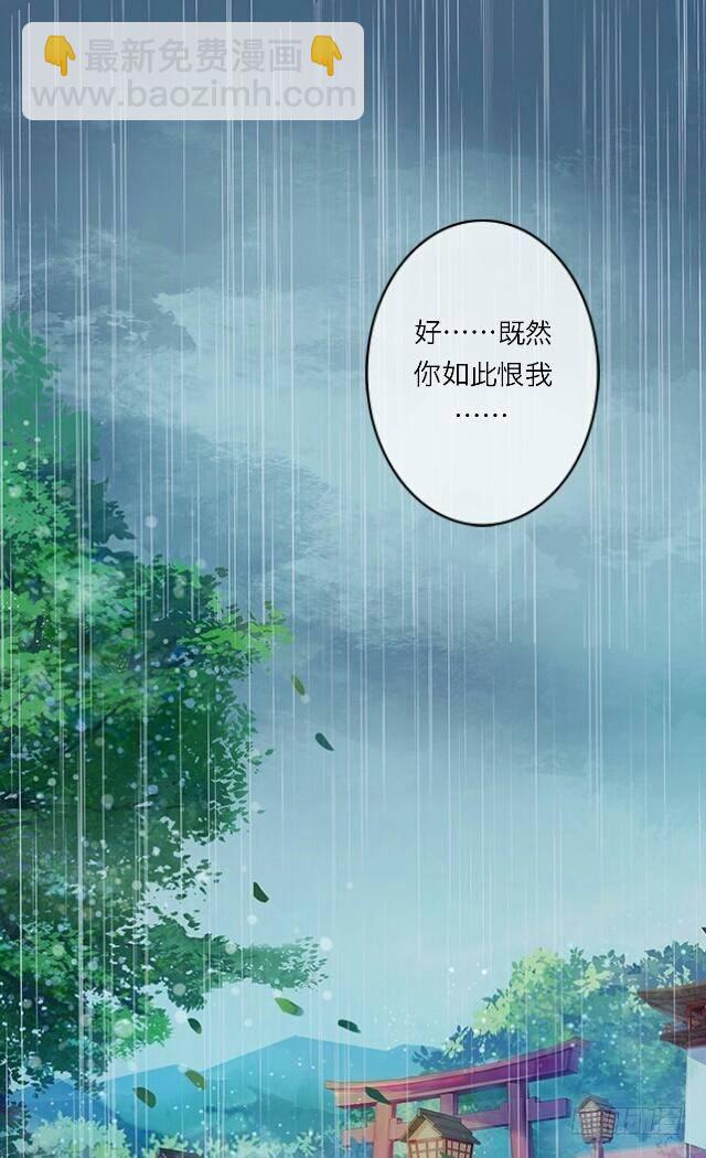 《逢时茶花落》第二十六话 还情 第12页