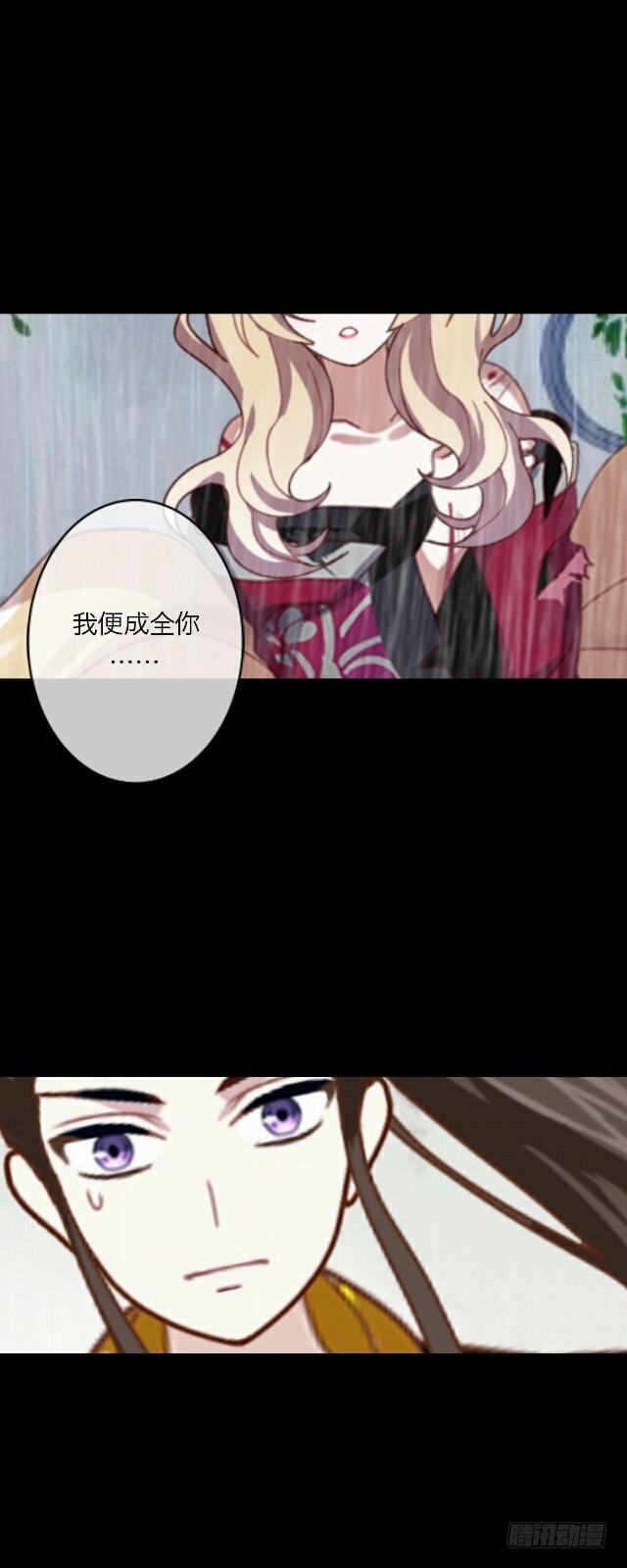 《逢时茶花落》第二十六话 还情 第13页