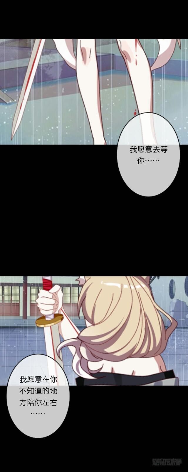 《逢时茶花落》第二十六话 还情 第14页