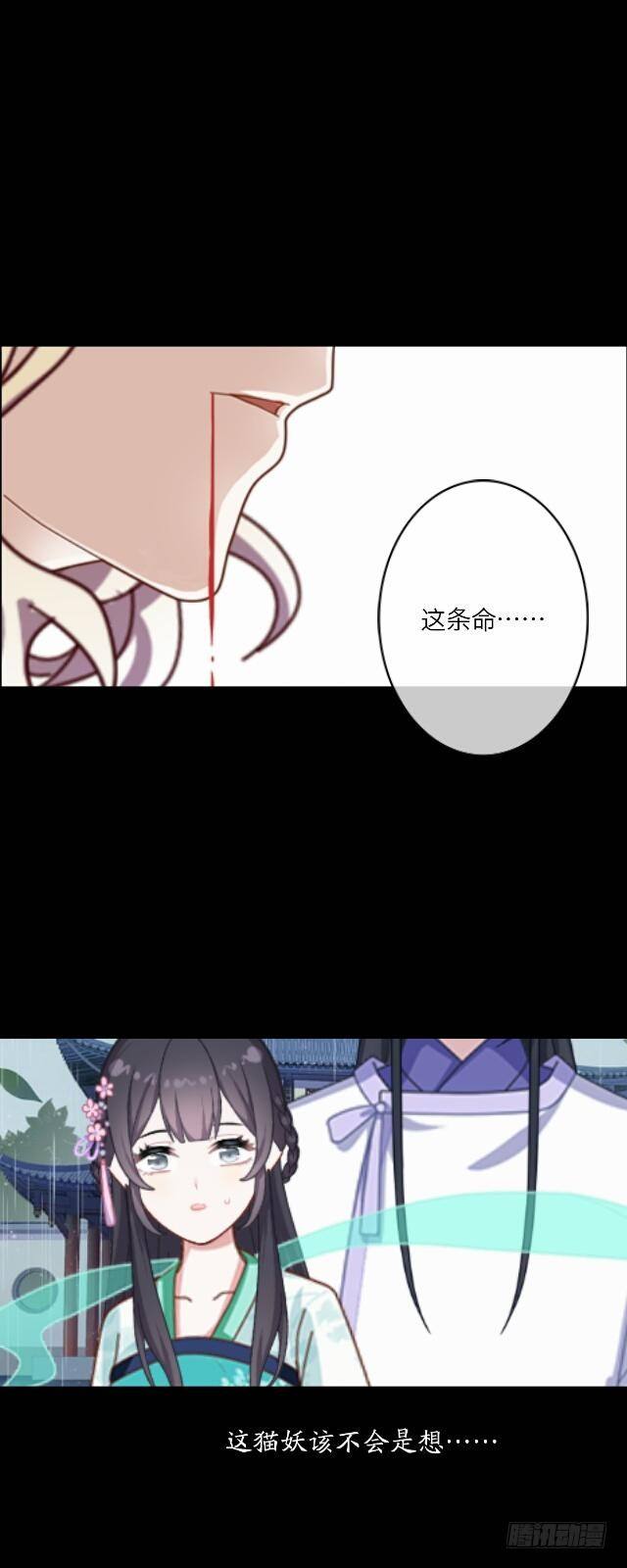 《逢时茶花落》第二十六话 还情 第16页