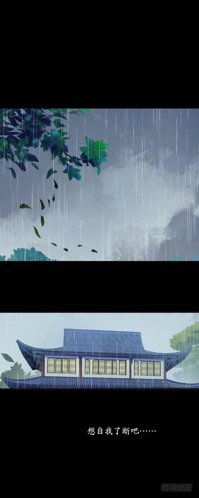 《逢时茶花落》第二十六话 还情 第17页