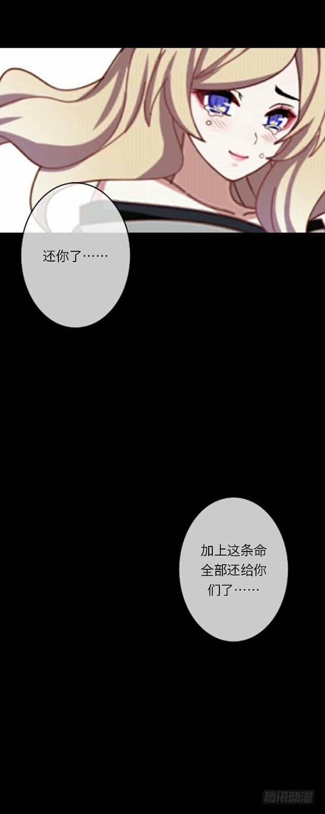 《逢时茶花落》第二十六话 还情 第21页