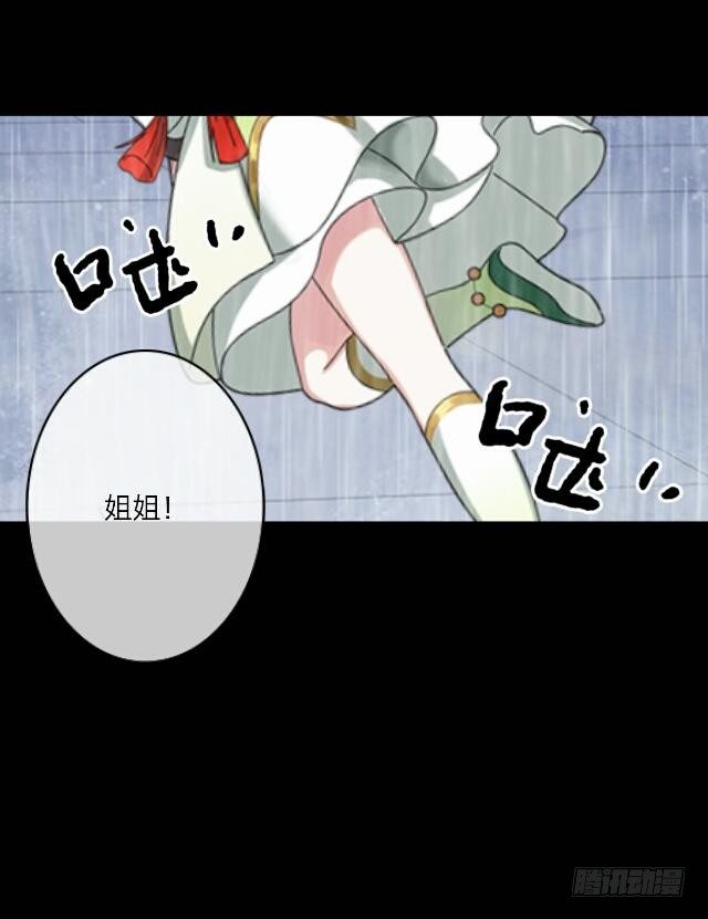 《逢时茶花落》第二十六话 还情 第24页