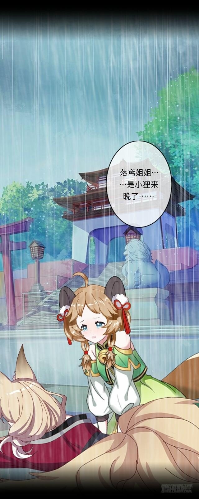 《逢时茶花落》第二十六话 还情 第25页