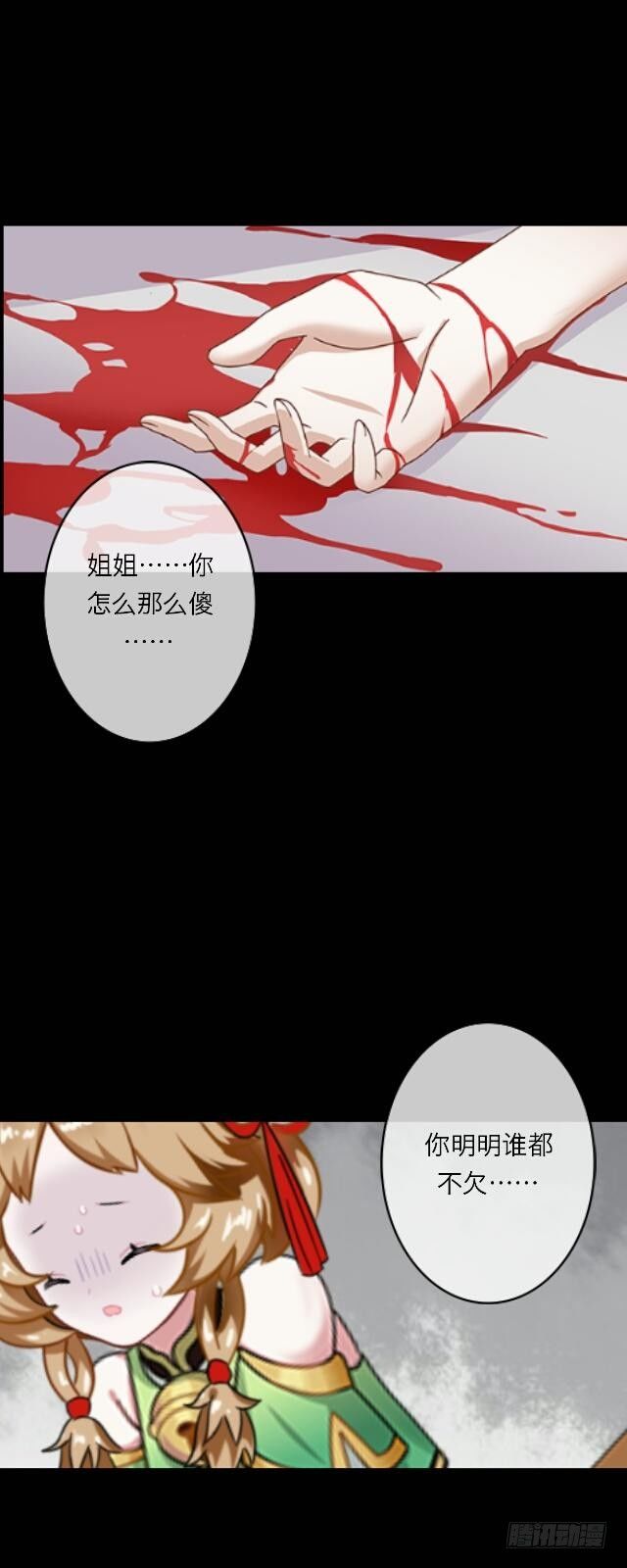 《逢时茶花落》第二十六话 还情 第26页