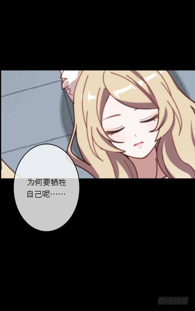 《逢时茶花落》第二十六话 还情 第27页