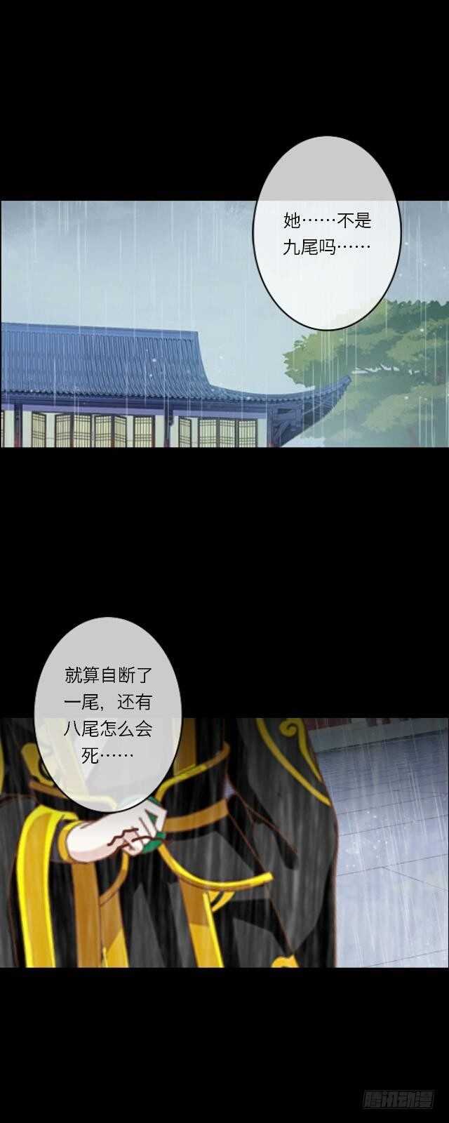 《逢时茶花落》第二十六话 还情 第28页