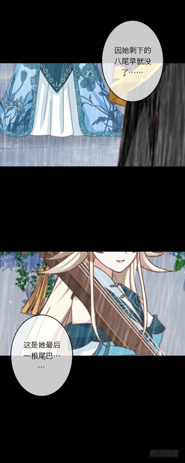 《逢时茶花落》第二十六话 还情 第29页