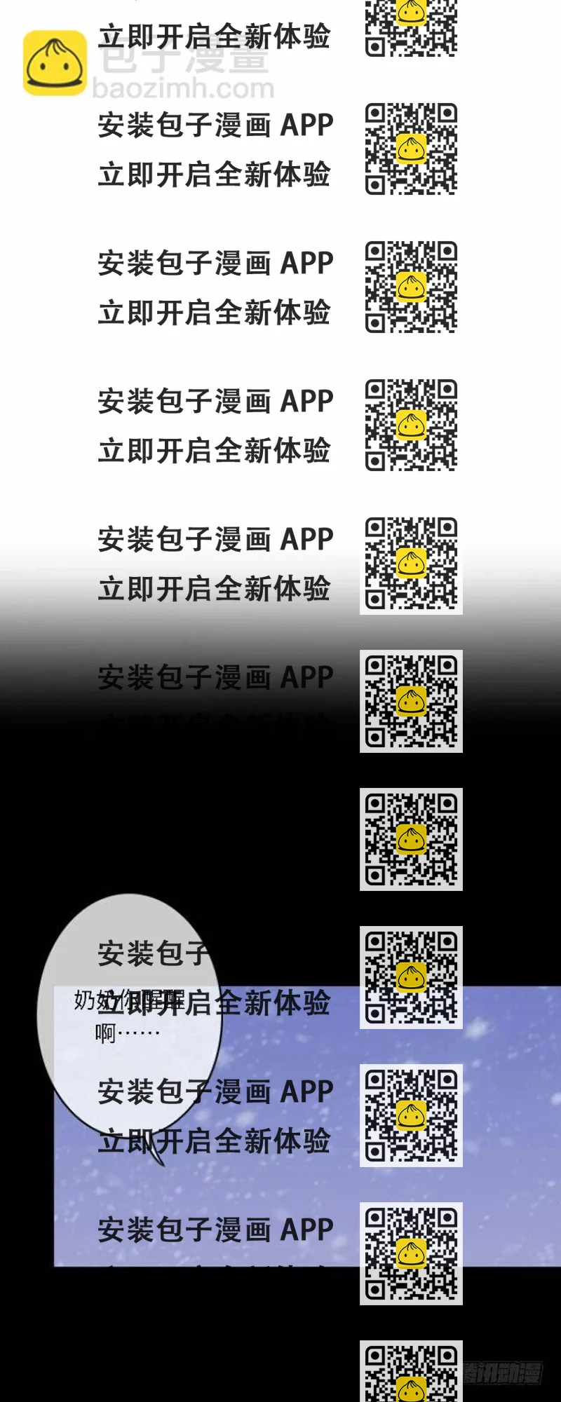 《逢时茶花落》第二十六话 还情 第2页