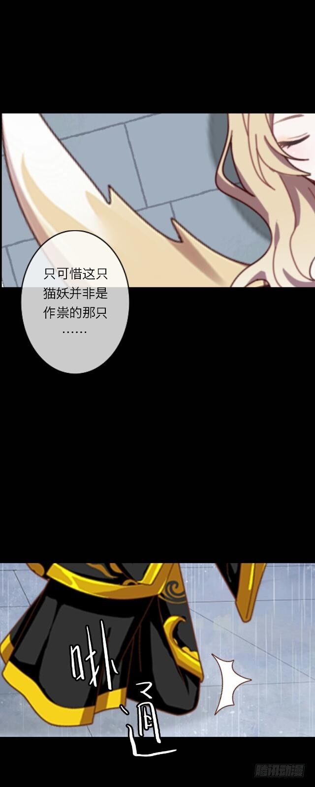《逢时茶花落》第二十六话 还情 第31页