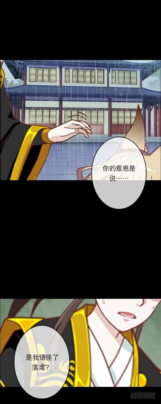 《逢时茶花落》第二十六话 还情 第32页
