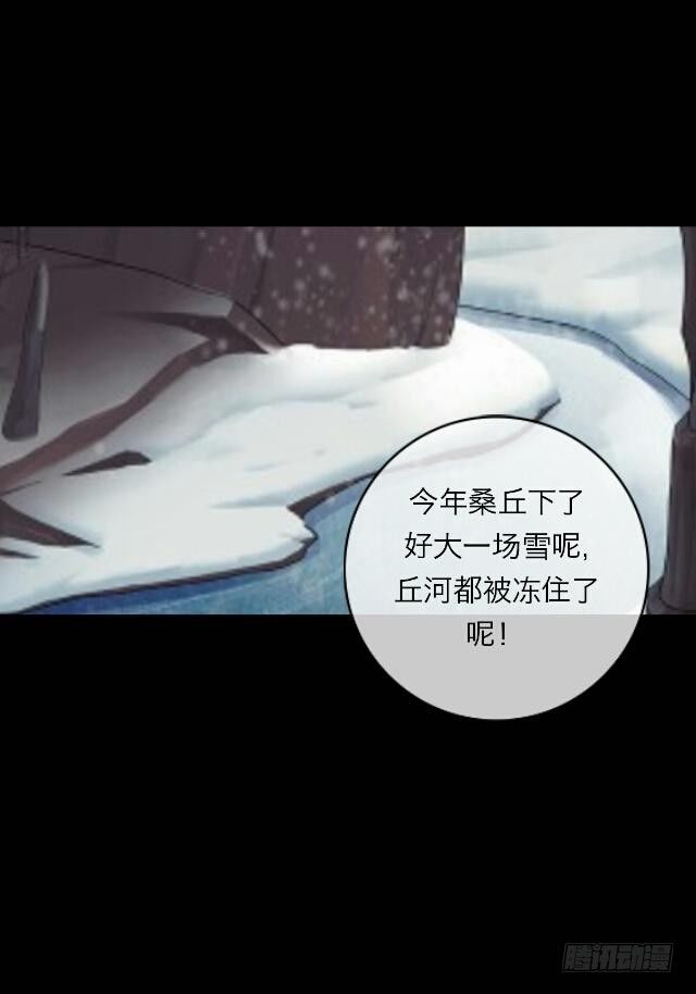 《逢时茶花落》第二十六话 还情 第5页