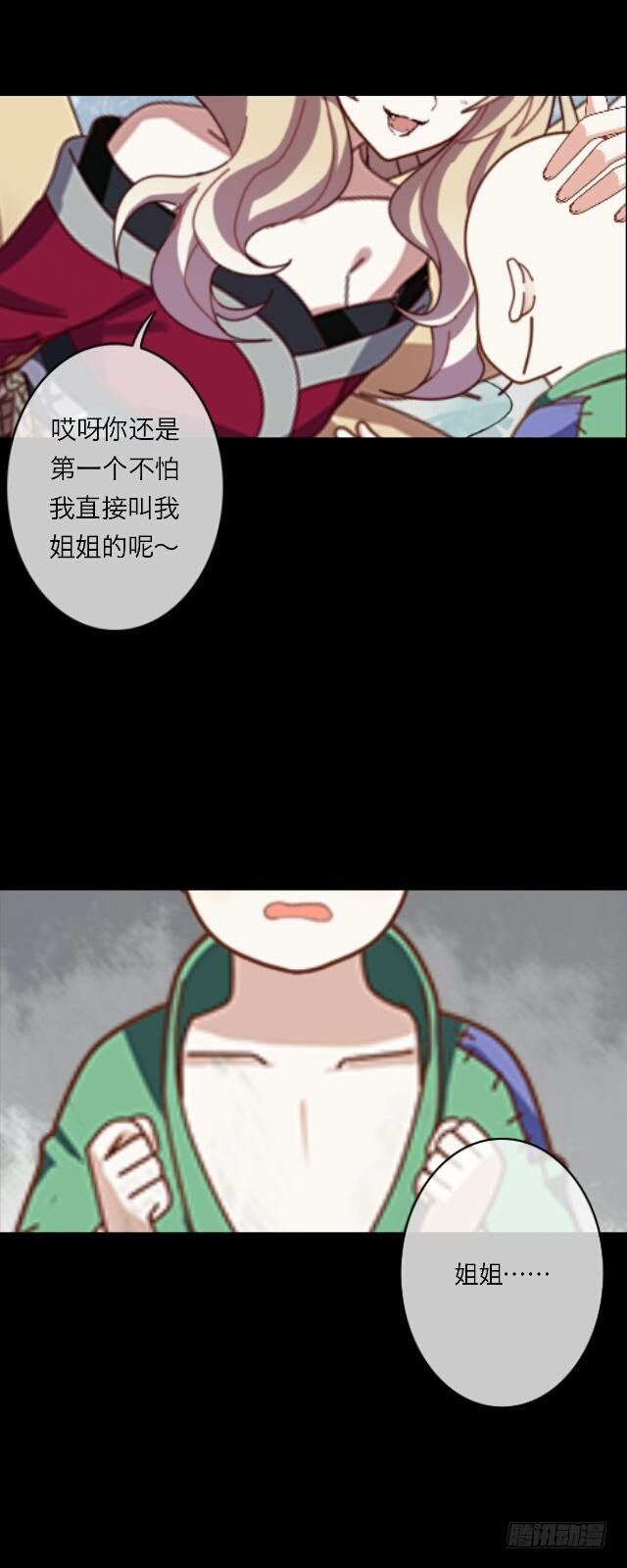 《逢时茶花落》第二十六话 还情 第7页