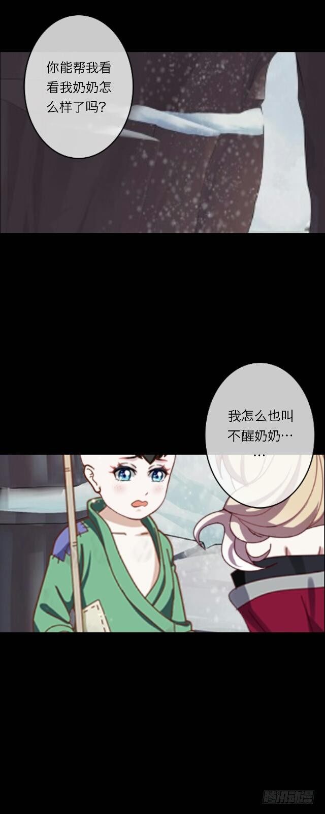 《逢时茶花落》第二十六话 还情 第8页