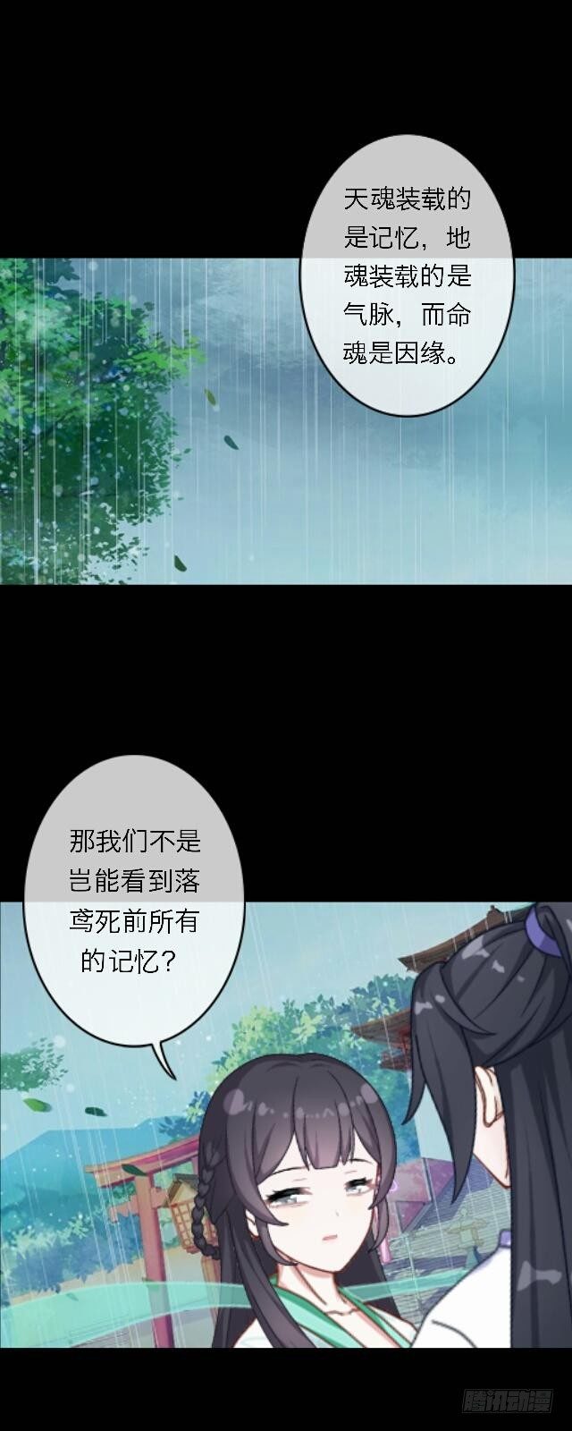 《逢时茶花落》第三十话 杀人 第10页