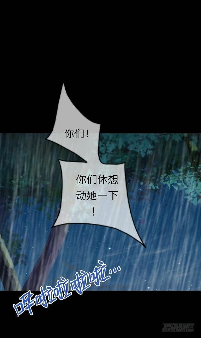 《逢时茶花落》第三十话 杀人 第12页