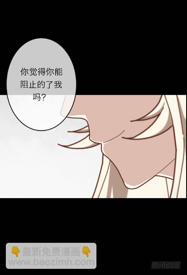 《逢时茶花落》第三十话 杀人 第14页