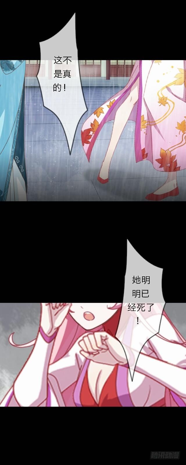 《逢时茶花落》第三十话 杀人 第18页
