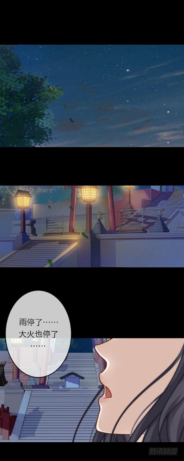 《逢时茶花落》第三十话 杀人 第19页