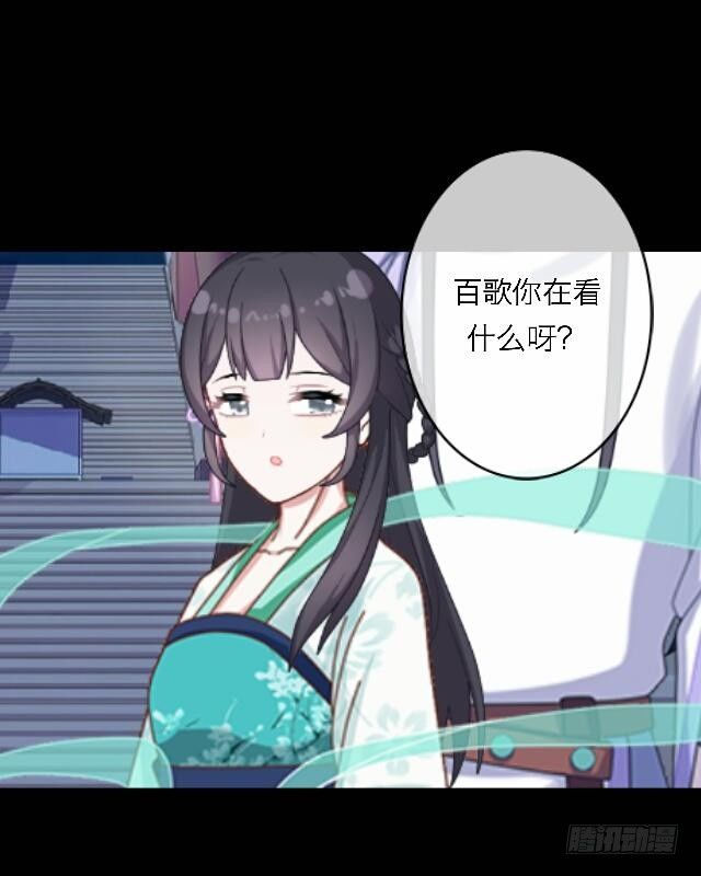 《逢时茶花落》第三十话 杀人 第20页