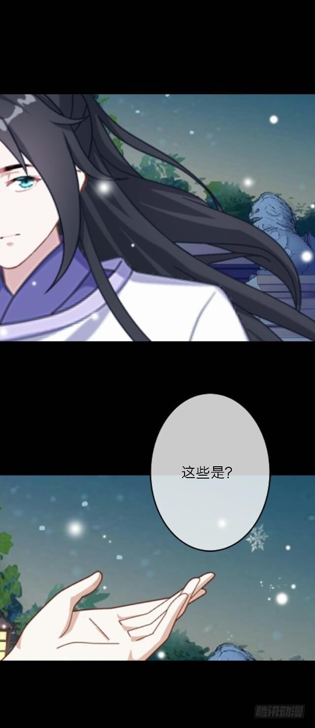 《逢时茶花落》第三十话 杀人 第21页
