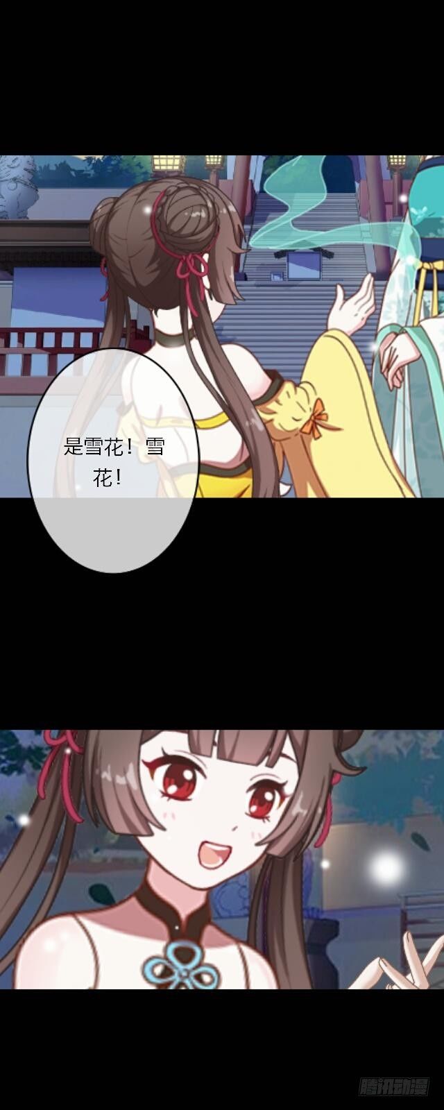 《逢时茶花落》第三十话 杀人 第22页