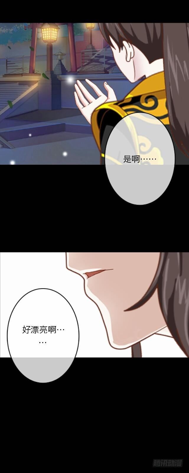 《逢时茶花落》第三十话 杀人 第23页