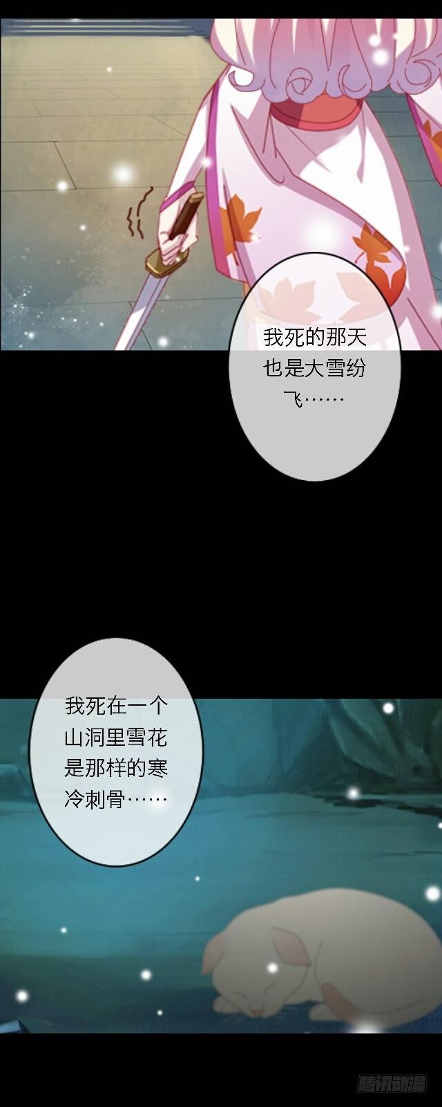 《逢时茶花落》第三十话 杀人 第24页