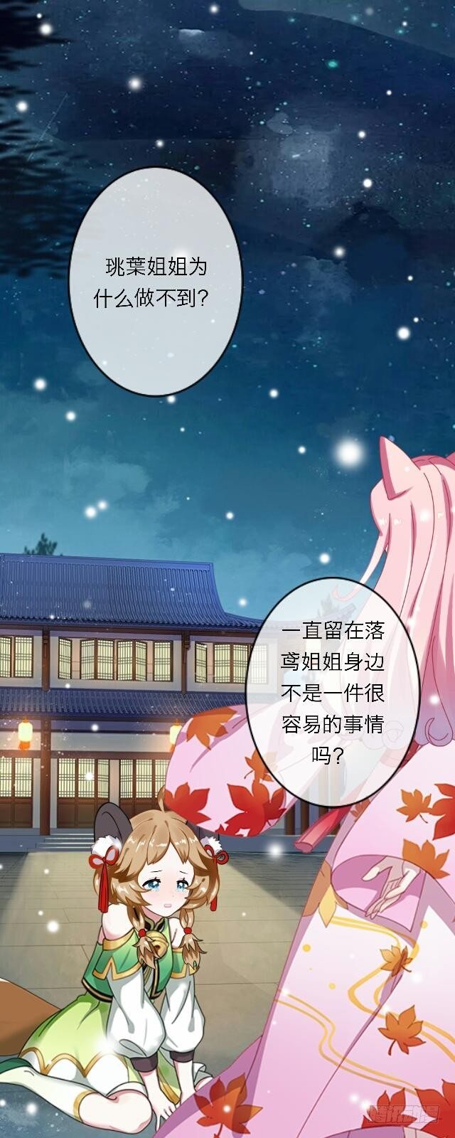 《逢时茶花落》第三十话 杀人 第28页