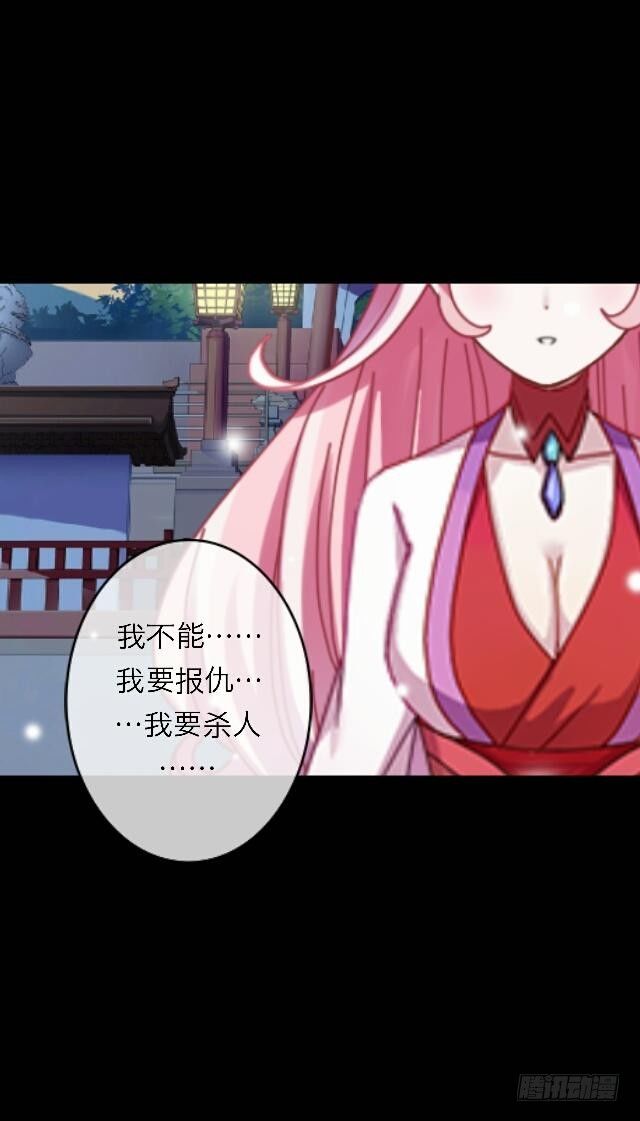 《逢时茶花落》第三十话 杀人 第29页