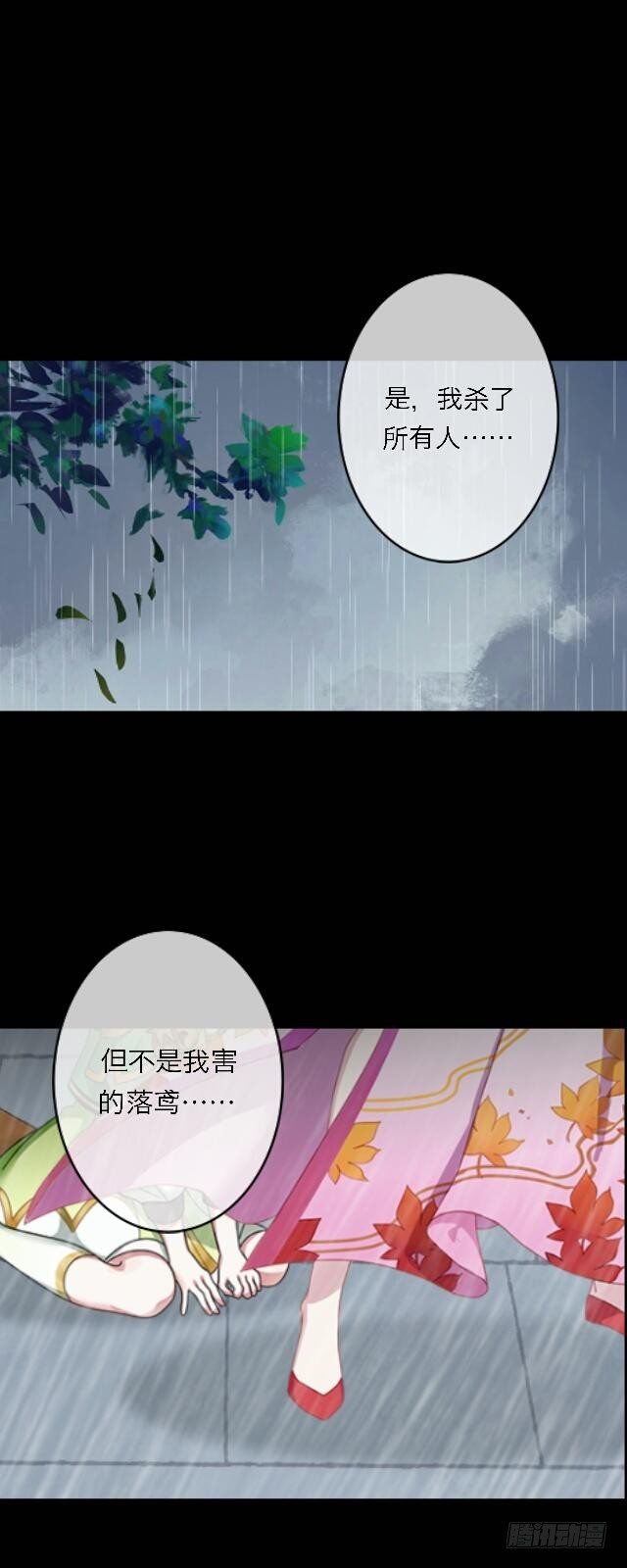 《逢时茶花落》第三十话 杀人 第2页