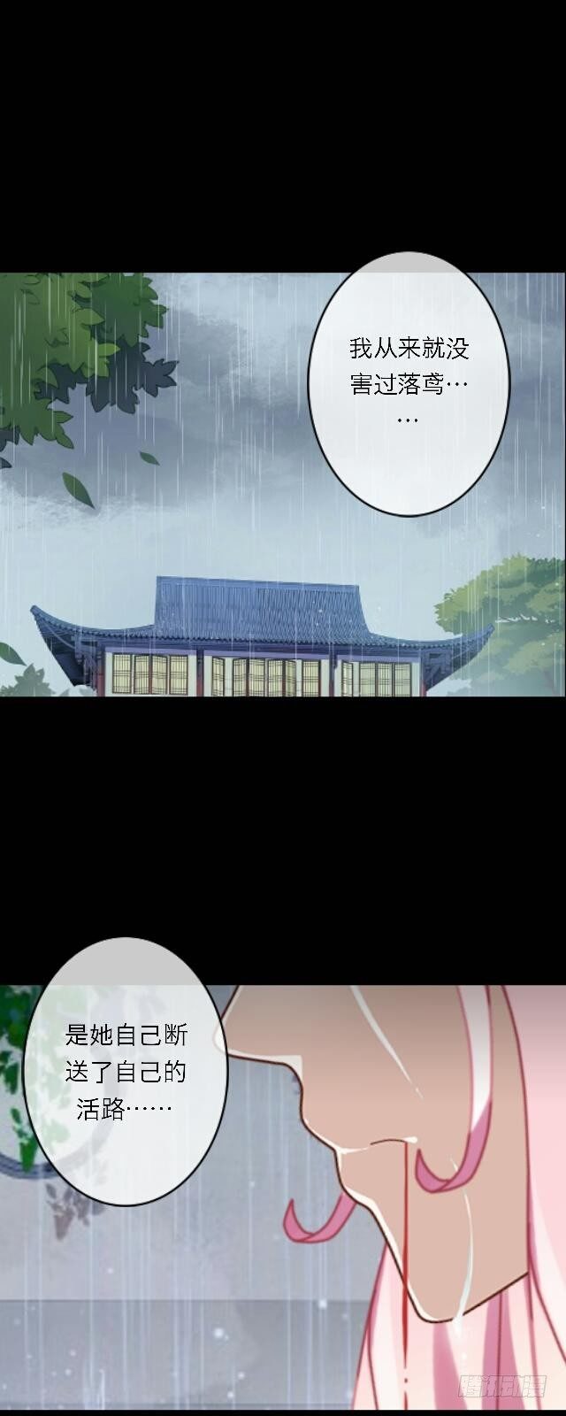 《逢时茶花落》第三十话 杀人 第3页