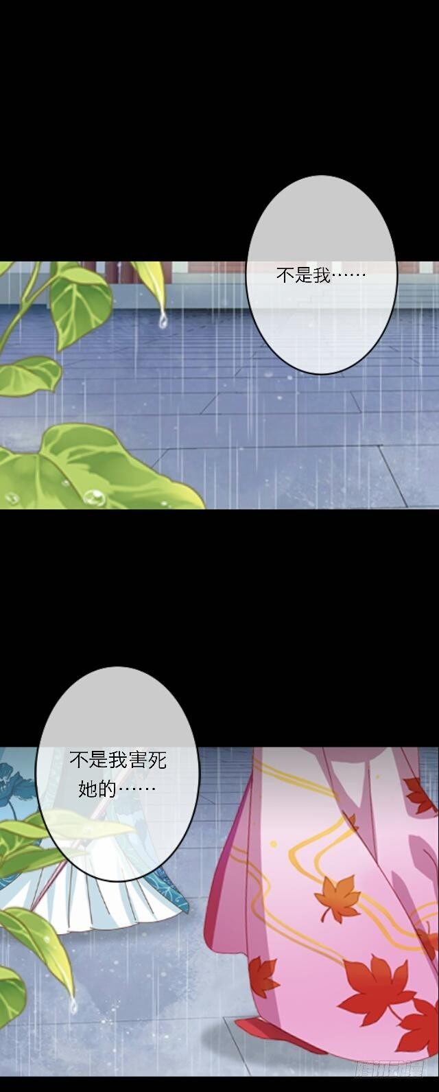 《逢时茶花落》第三十话 杀人 第4页
