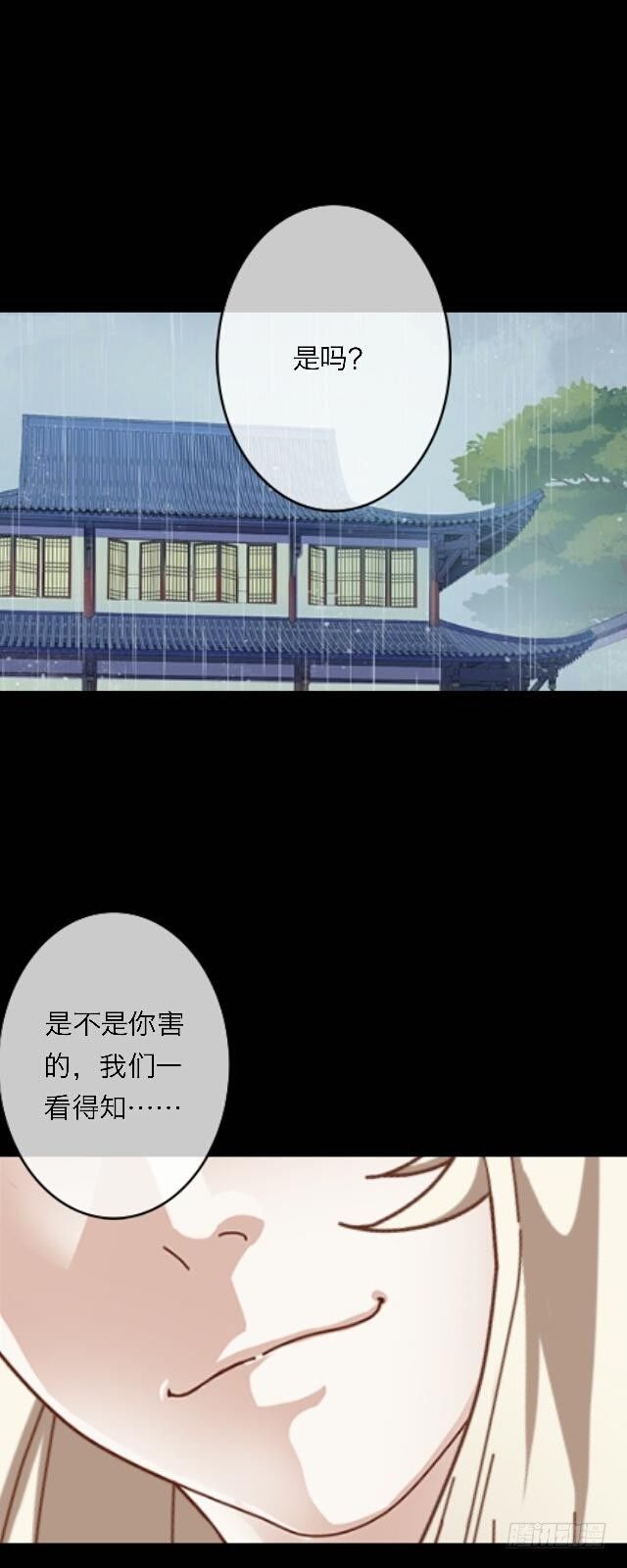 《逢时茶花落》第三十话 杀人 第5页
