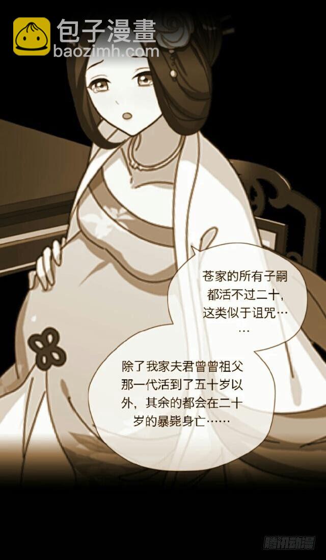 《逢时茶花落》第三十二话 等候 第10页