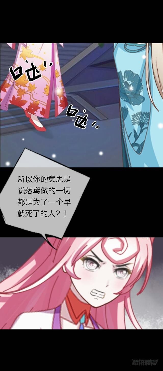 《逢时茶花落》第三十二话 等候 第11页