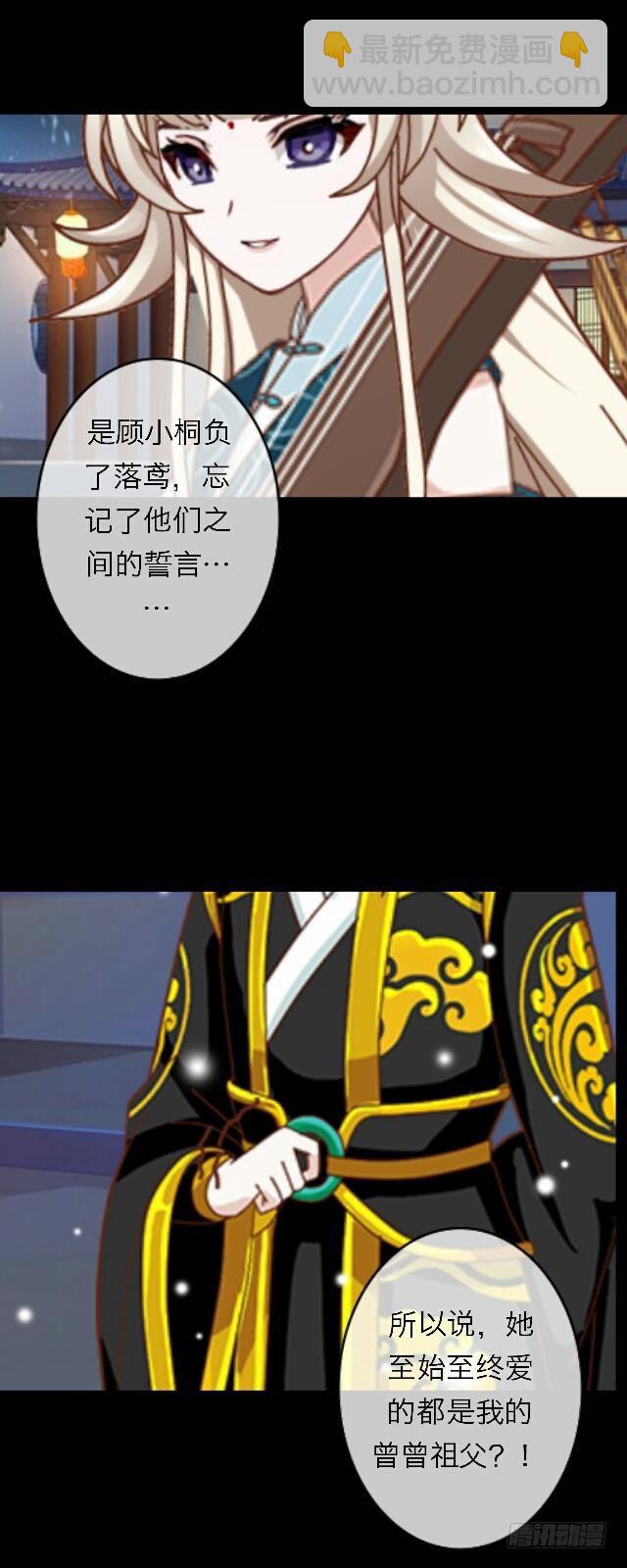 《逢时茶花落》第三十二话 等候 第12页