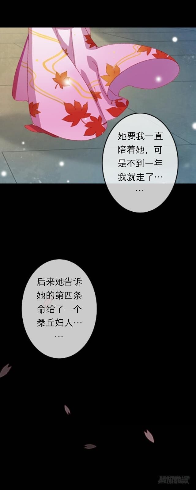 《逢时茶花落》第三十二话 等候 第20页