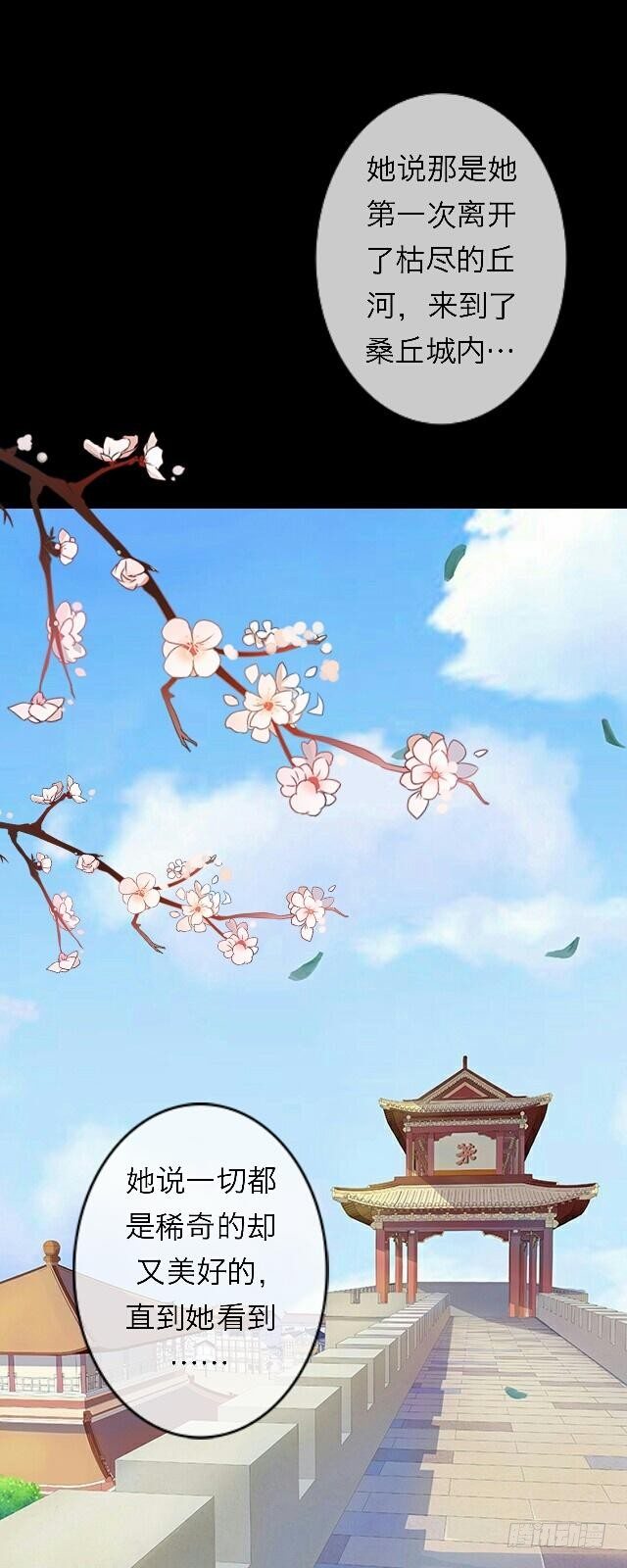 《逢时茶花落》第三十二话 等候 第21页