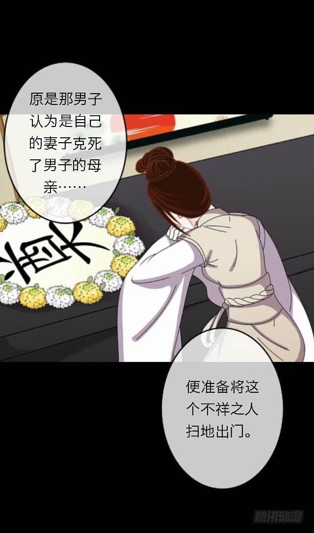 《逢时茶花落》第三十二话 等候 第23页