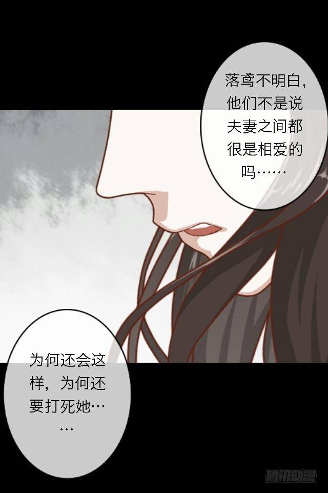 《逢时茶花落》第三十二话 等候 第25页
