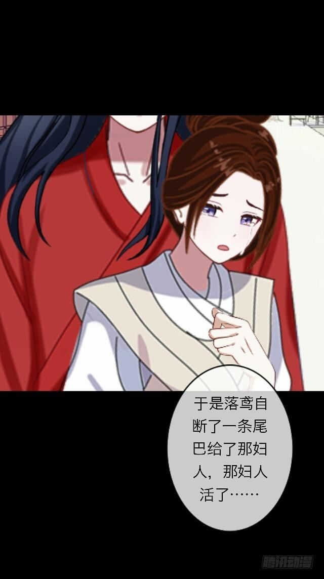 《逢时茶花落》第三十二话 等候 第26页