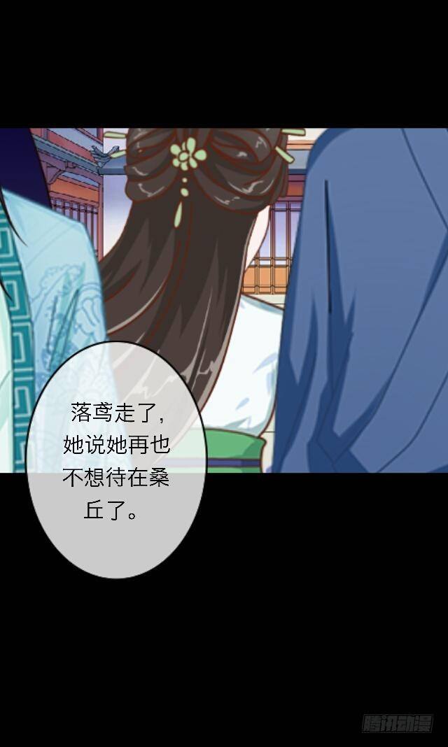 《逢时茶花落》第三十二话 等候 第27页