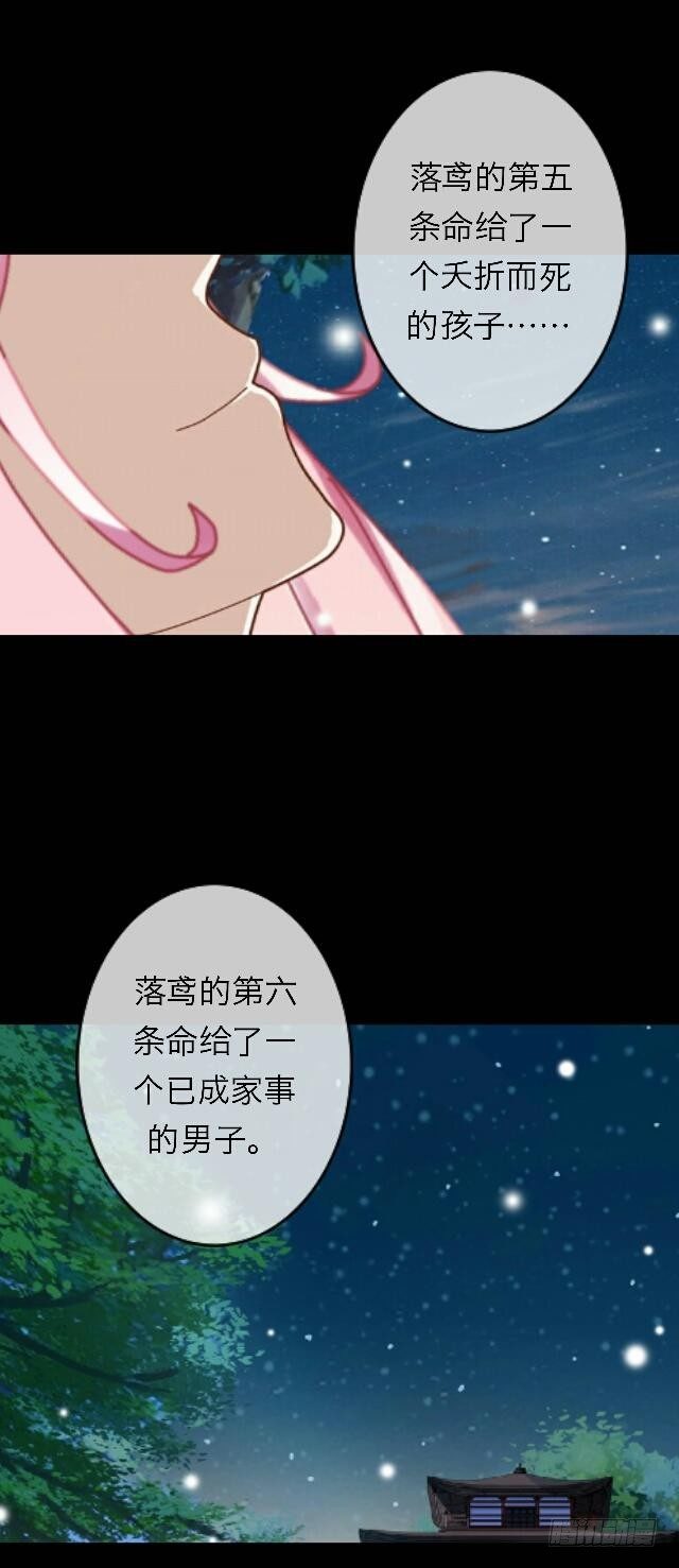 《逢时茶花落》第三十二话 等候 第28页