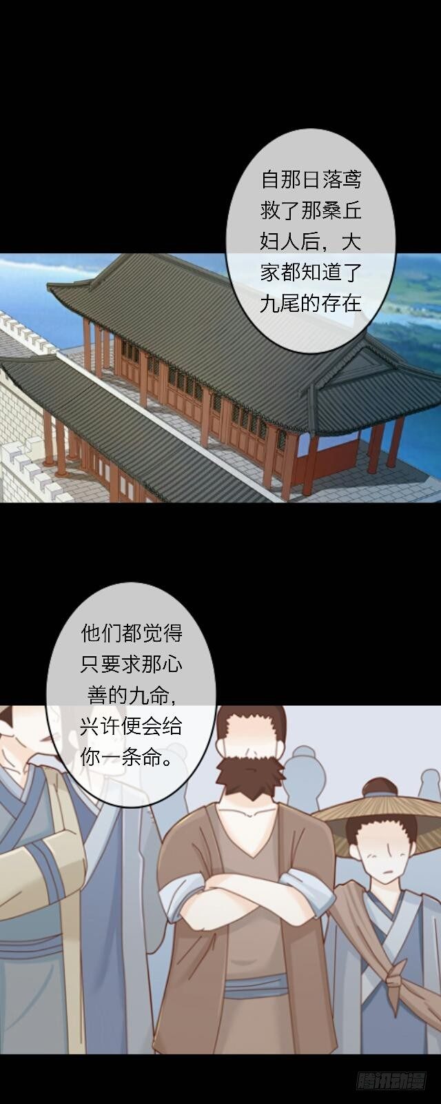 《逢时茶花落》第三十二话 等候 第29页