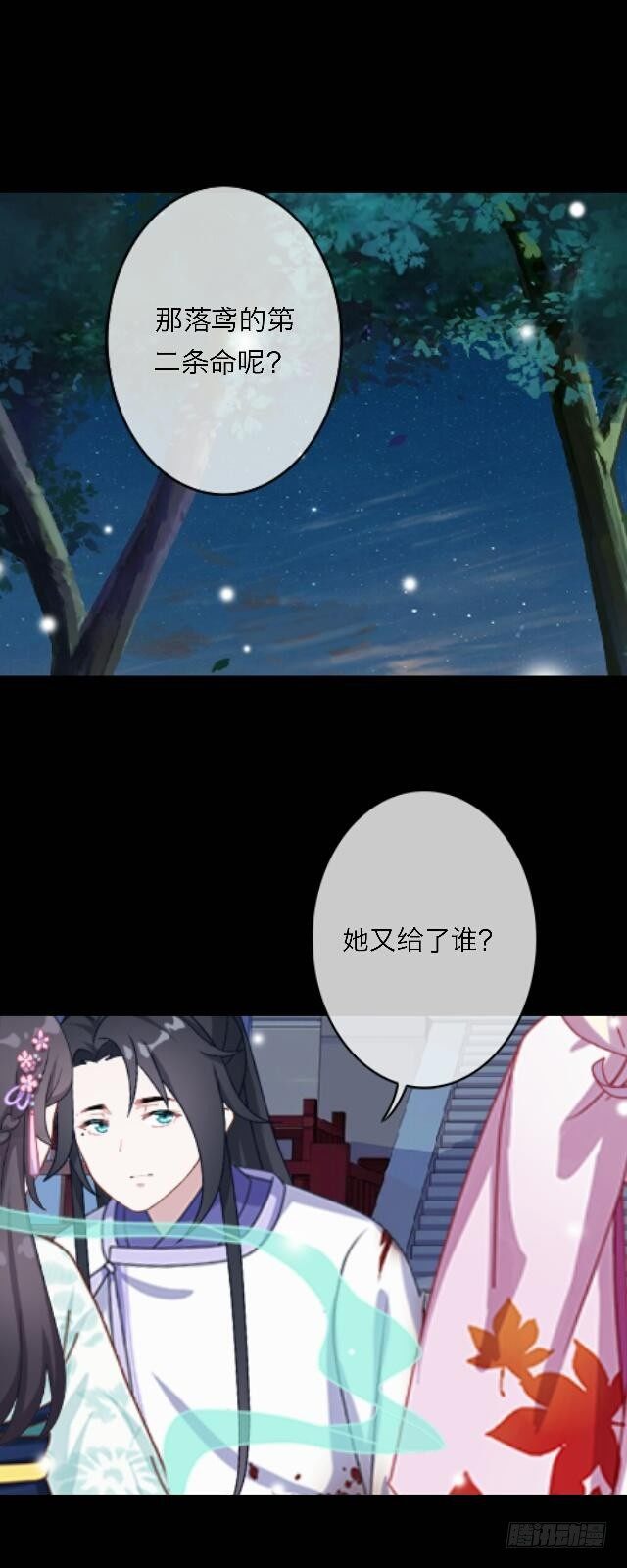 《逢时茶花落》第三十二话 等候 第2页