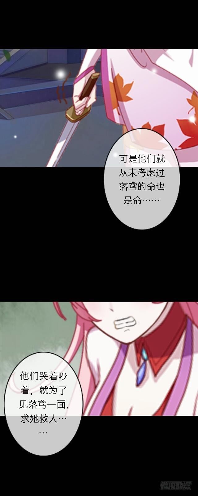 《逢时茶花落》第三十二话 等候 第30页