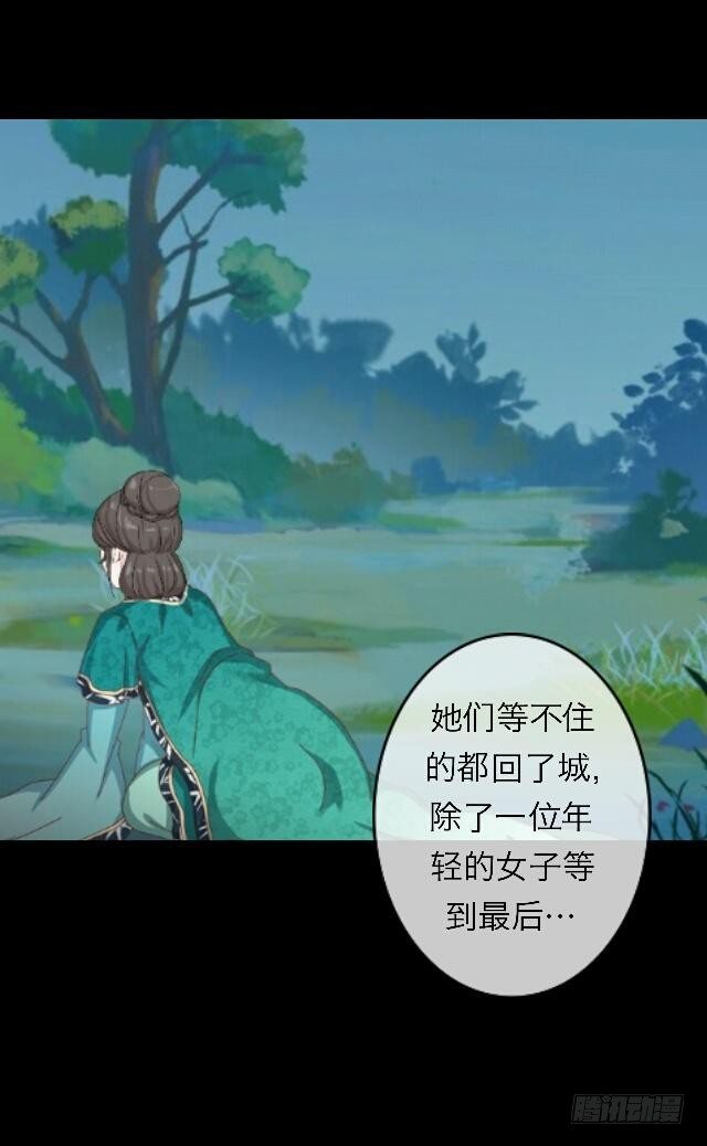 《逢时茶花落》第三十二话 等候 第31页