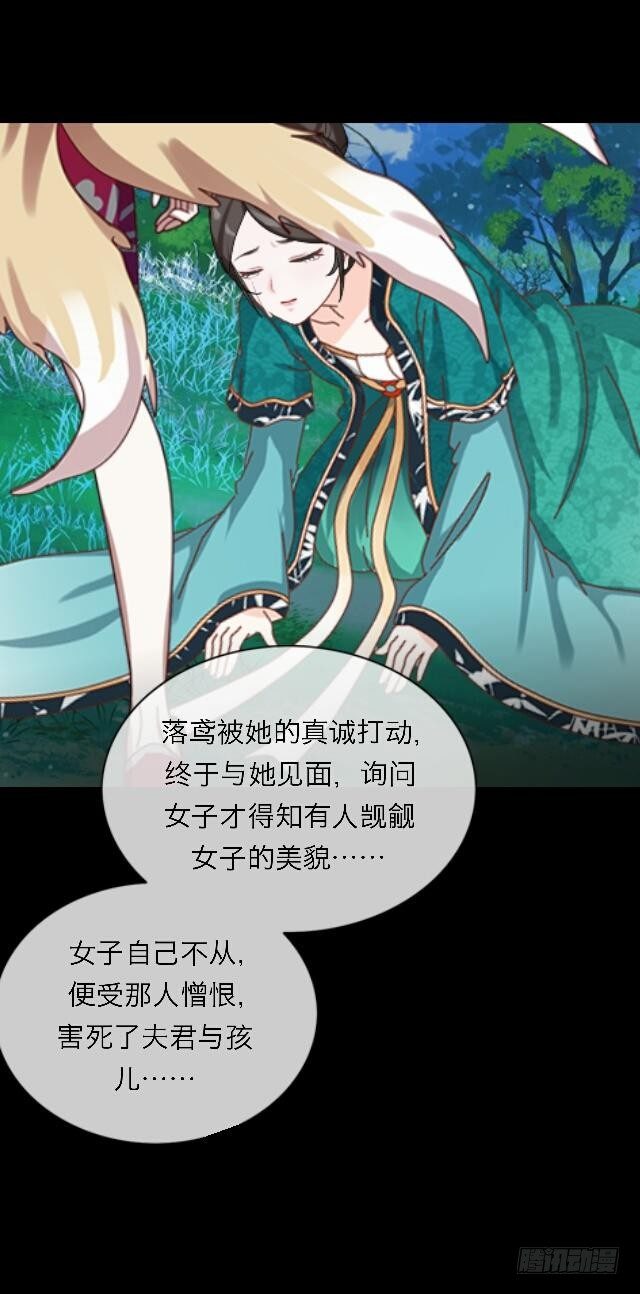 《逢时茶花落》第三十二话 等候 第32页
