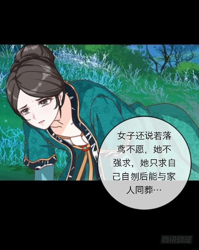 《逢时茶花落》第三十二话 等候 第33页